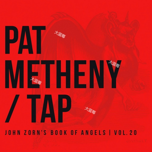 2013. Pat Metheny - Tap- John Zorn's Book Of Angels, Vol. 20 (2016) [24-96] [FLAC]